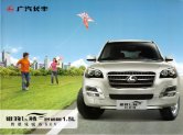 liebao cs7 2011.10 cn f6 : Chinese car brochure, 中国汽车型录, 中国汽车样本