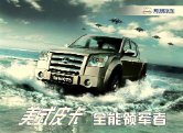 liebao ct5 2014 cn f4 : Chinese car brochure, 中国汽车型录, 中国汽车样本