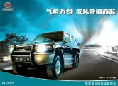 liebao heijingang 2004 cn sheet 猎豹黑金刚 black edition : Chinese car brochure, 中国汽车型录, 中国汽车样本
