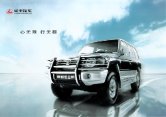 liebao heijingang 2007.7 cn f4 猎豹黑金刚 black edition : Chinese car brochure, 中国汽车型录, 中国汽车样本