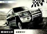 liebao heijingang 2014.5 cn  sheet 猎豹黑金刚 black edition : Chinese car brochure, 中国汽车型录, 中国汽车样本