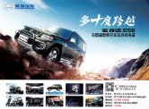 liebao q6 2015 cn sheet leopard : Chinese car brochure, 中国汽车型录, 中国汽车样本