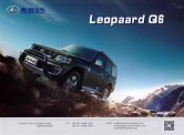 liebao q6 2015 en sheet leopard : Chinese car brochure, 中国汽车型录, 中国汽车样本