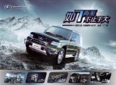 liebao q6 2017.4 cn sheet leopard : Chinese car brochure, 中国汽车型录, 中国汽车样本