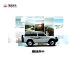 liebao qibing 2008.12 cn f8 猎豹奇兵 cfa6472 : Chinese car brochure, 中国汽车型录, 中国汽车样本