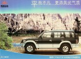 liebao suv cfa6470f-h 2004 cn sheet 猎豹 : Chinese car brochure, 中国汽车型录, 中国汽车样本