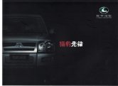 liebao xianfeng 2004 cn f4  猎豹先锋 pioneer cfa2030e-f : Chinese car brochure, 中国汽车型录, 中国汽车样本