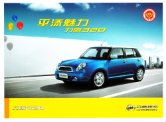 lifan 320 2011 cn sheet : Chinese car brochure, 中国汽车型录, 中国汽车样本