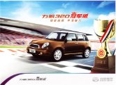 lifan 320 2013 cn sheet : Chinese car brochure, 中国汽车型录, 中国汽车样本