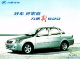 lifan 520 2007 cn sheet : Chinese car brochure, 中国汽车型录, 中国汽车样本