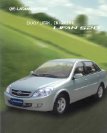 lifan 520 2009 en lf7130a f8 : Chinese car brochure, 中国汽车型录, 中国汽车样本