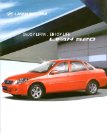 lifan 520 2009 en lf7160 f8 : Chinese car brochure, 中国汽车型录, 中国汽车样本