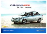 lifan 520 2011 cn sheet : Chinese car brochure, 中国汽车型录, 中国汽车样本