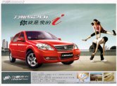 lifan 520i 2009 cn sheet : Chinese car brochure, 中国汽车型录, 中国汽车样本