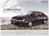 lifan 620 2009 cn sheet : Chinese car brochure, 中国汽车型录, 中国汽车样本