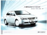 lifan 620 2011 cn sheet : Chinese car brochure, 中国汽车型录, 中国汽车样本