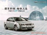 lifan 620 2012 cn cvt f4 : Chinese car brochure, 中国汽车型录, 中国汽车样本
