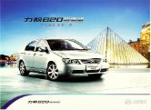 lifan 620 2013 cn sheet : Chinese car brochure, 中国汽车型录, 中国汽车样本