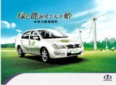 lifan 630ev 2014 cn sheet : Chinese car brochure, 中国汽车型录, 中国汽车样本