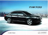 lifan 720 2012 cn sheet : Chinese car brochure, 中国汽车型录, 中国汽车样本