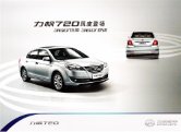 lifan 720 2013 cn sheet : Chinese car brochure, 中国汽车型录, 中国汽车样本