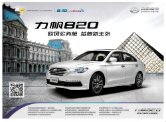 lifan 820 2016 cn sheet : Chinese car brochure, 中国汽车型录, 中国汽车样本
