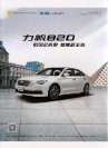 lifan 820 2017 cn f8 : Chinese car brochure, 中国汽车型录, 中国汽车样本