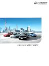 lifan all models 2010.6 cn f6 : Chinese car brochure, 中国汽车型录, 中国汽车样本