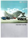 lifan all models 2011.10 cn f8 : Chinese car brochure, 中国汽车型录, 中国汽车样本