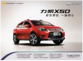 lifan x50 2016 cn sheet : Chinese car brochure, 中国汽车型录, 中国汽车样本