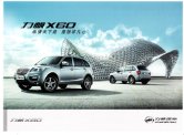 lifan x60 2011 cn sheet : Chinese car brochure, 中国汽车型录, 中国汽车样本