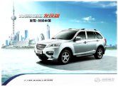 lifan x60 2014 cn sheet : Chinese car brochure, 中国汽车型录, 中国汽车样本
