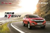 lifan x7 2016 cn f6 : Chinese car brochure, 中国汽车型录, 中国汽车样本