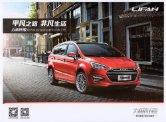 lifan xuanlang 2017 cn sheet 力帆轩朗 : Chinese car brochure, 中国汽车型录, 中国汽车样本