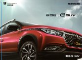 LUXGEN U5 2017 cn f8 : Chinese car brochure, 中国汽车型录, 中国汽车样本