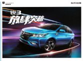 luxgen 3 2016.6 cn sheet : Chinese car brochure, 中国汽车型录, 中国汽车样本