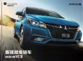 luxgen 3 sedan 2016.8 cn f8 : Chinese car brochure, 中国汽车型录, 中国汽车样本
