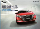 luxgen 5 sedan 2016.5 cn f8 : Chinese car brochure, 中国汽车型录, 中国汽车样本