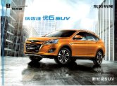 luxgen 6 2014.4 cn cn : Chinese car brochure, 中国汽车型录, 中国汽车样本