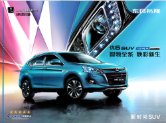 luxgen 6 suv 2016 cn f8 : Chinese car brochure, 中国汽车型录, 中国汽车样本