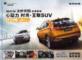 luxgen 6 suv 2017.4 cn sheet : Chinese car brochure, 中国汽车型录, 中国汽车样本