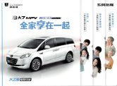 luxgen 7 mpv 2016 cn f8 : Chinese car brochure, 中国汽车型录, 中国汽车样本