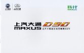 maxus d90 2017 cn cat : Chinese car brochure, 中国汽车型录, 中国汽车样本