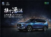 maxus d90 2017 cn f4 : Chinese car brochure, 中国汽车型录, 中国汽车样本