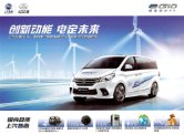 maxus g10 2016.3 eg10 mpv sheet : Chinese car brochure, 中国汽车型录, 中国汽车样本
