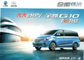 maxus g10 2016.3 mpv fld : Chinese car brochure, 中国汽车型录, 中国汽车样本