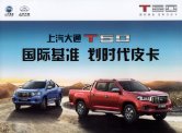 maxus t60 cn f4 : Chinese car brochure, 中国汽车型录, 中国汽车样本