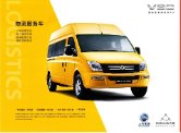 maxus v80 2012 logistics : Chinese car brochure, 中国汽车型录, 中国汽车样本
