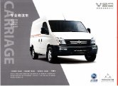 maxus v80 2012 van : Chinese car brochure, 中国汽车型录, 中国汽车样本