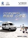 maxus v80 2016.3 camper fld : Chinese car brochure, 中国汽车型录, 中国汽车样本